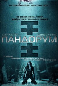 Пандорум Смотреть Онлайн на Лордфильм