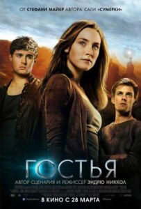 Гостья Смотреть Онлайн на Лордфильм